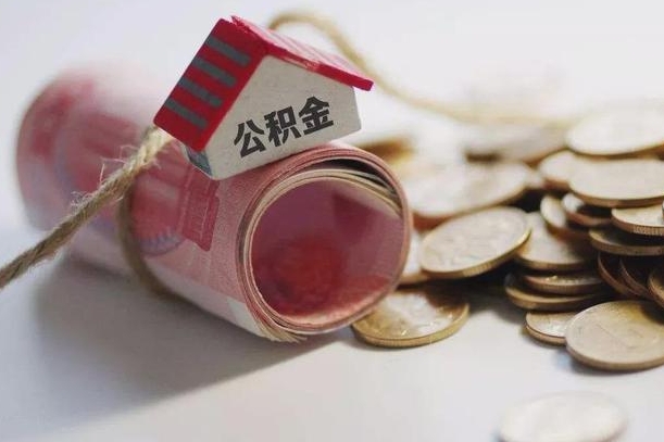 改则在职人员可以把公积金取出来吗（在职人员能不能提取公积金）